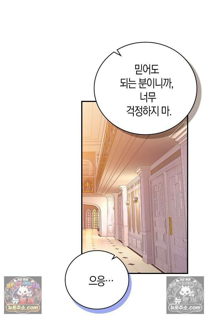 코어 올마스터: 한계 찢고 왕의 길로 51화 19