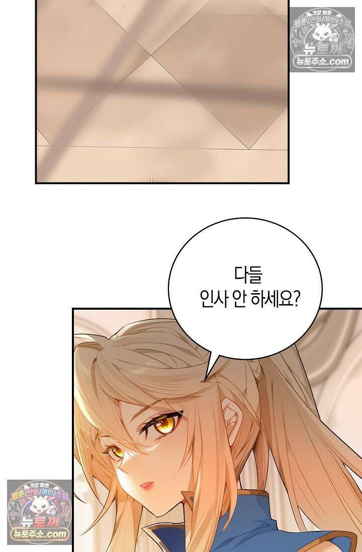 코어 올마스터: 한계 찢고 왕의 길로 51화 23