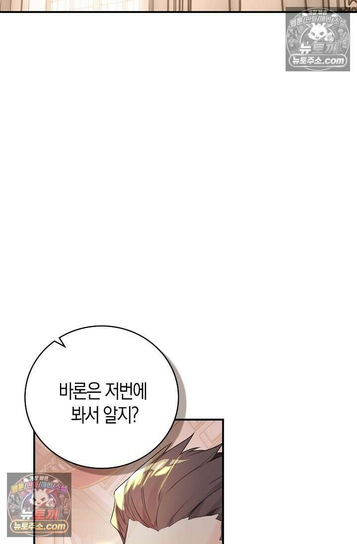 코어 올마스터: 한계 찢고 왕의 길로 51화 26