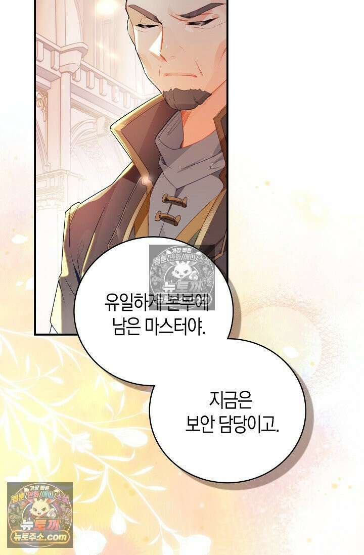 코어 올마스터: 한계 찢고 왕의 길로 51화 27