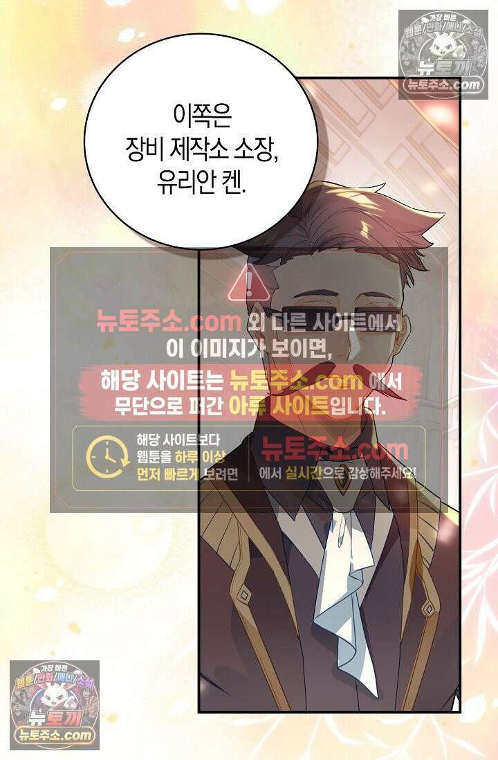 코어 올마스터: 한계 찢고 왕의 길로 51화 28