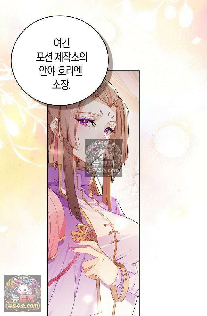 코어 올마스터: 한계 찢고 왕의 길로 51화 29