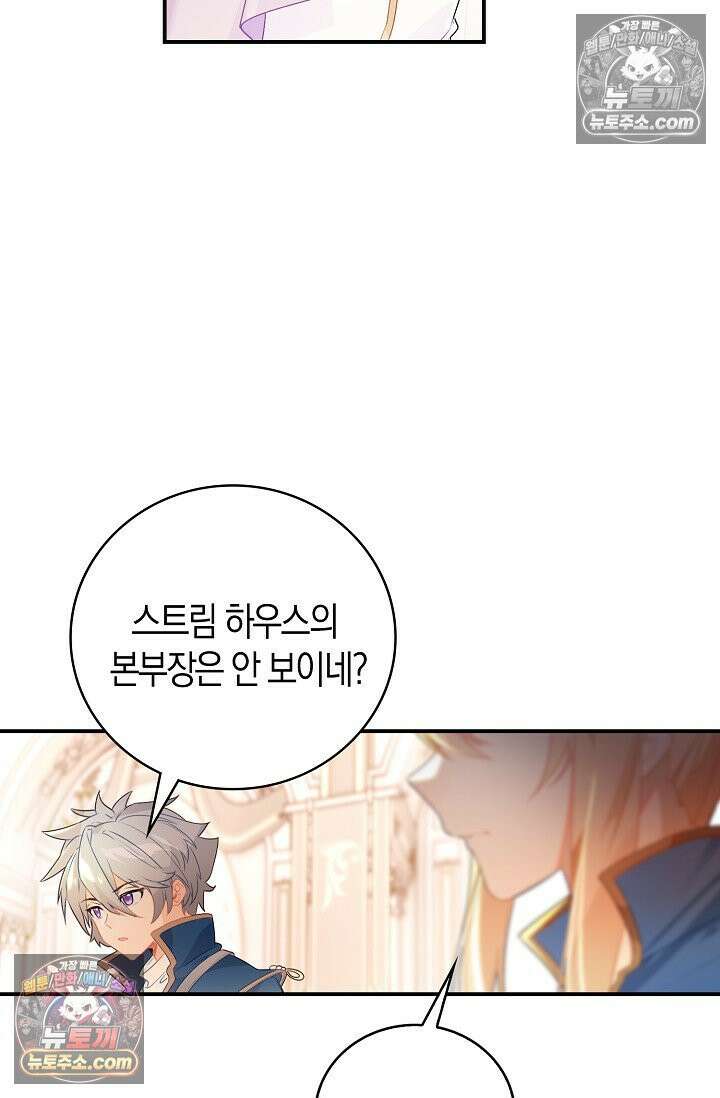 코어 올마스터: 한계 찢고 왕의 길로 51화 30
