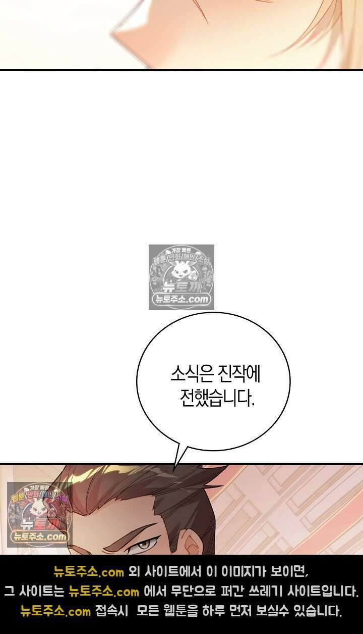 코어 올마스터: 한계 찢고 왕의 길로 51화 32