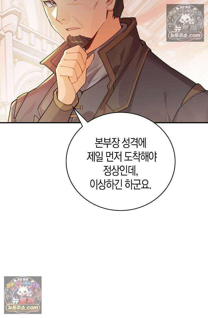 코어 올마스터: 한계 찢고 왕의 길로 51화 33