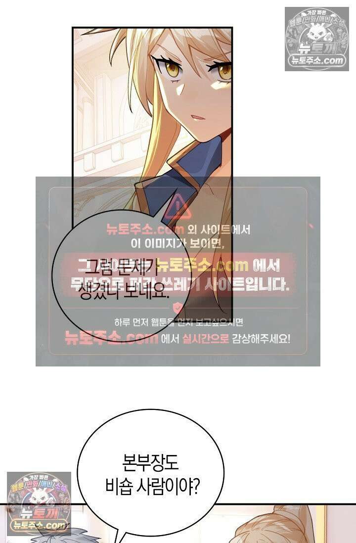 코어 올마스터: 한계 찢고 왕의 길로 51화 34