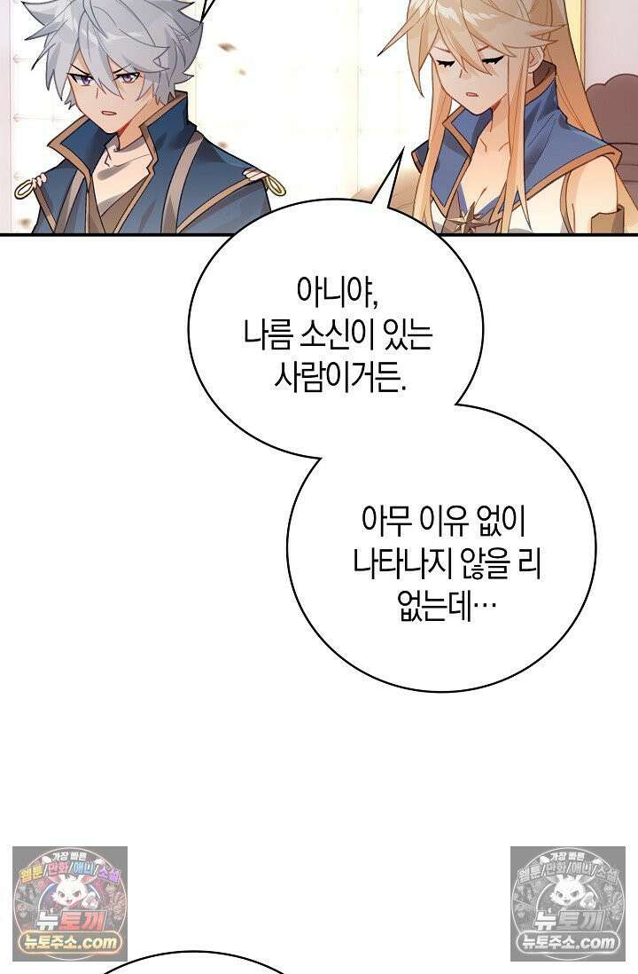 코어 올마스터: 한계 찢고 왕의 길로 51화 35