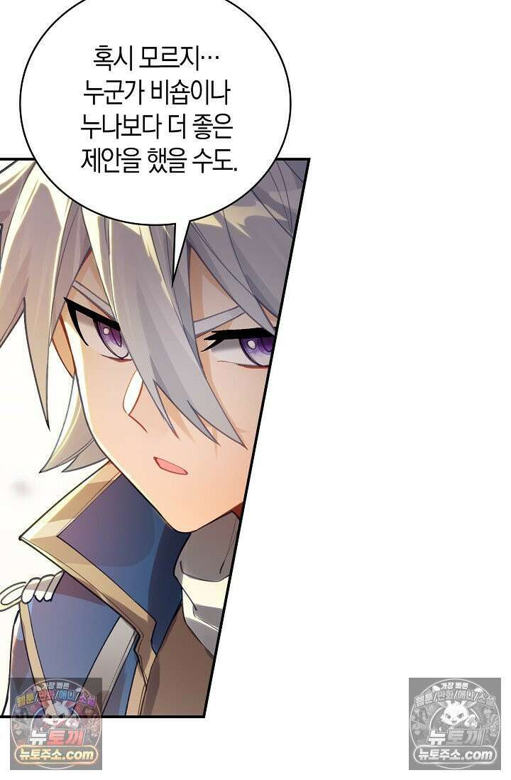 코어 올마스터: 한계 찢고 왕의 길로 51화 36