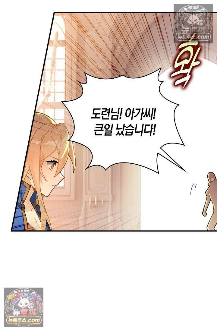코어 올마스터: 한계 찢고 왕의 길로 51화 37