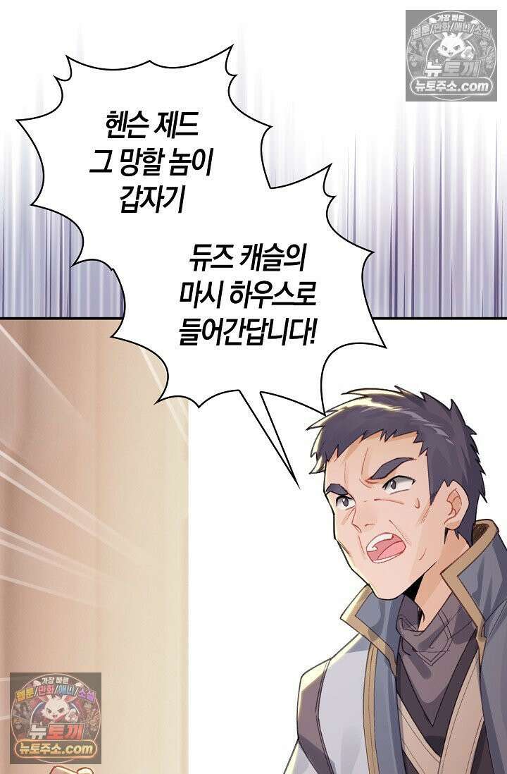 코어 올마스터: 한계 찢고 왕의 길로 51화 38