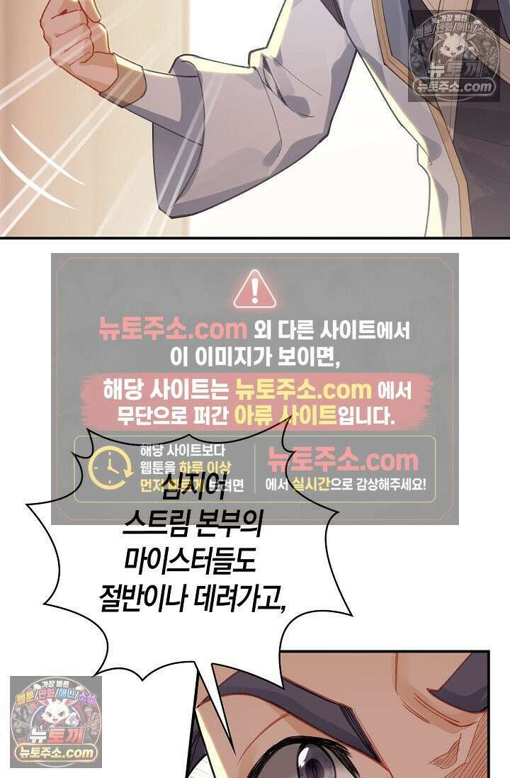 코어 올마스터: 한계 찢고 왕의 길로 51화 39