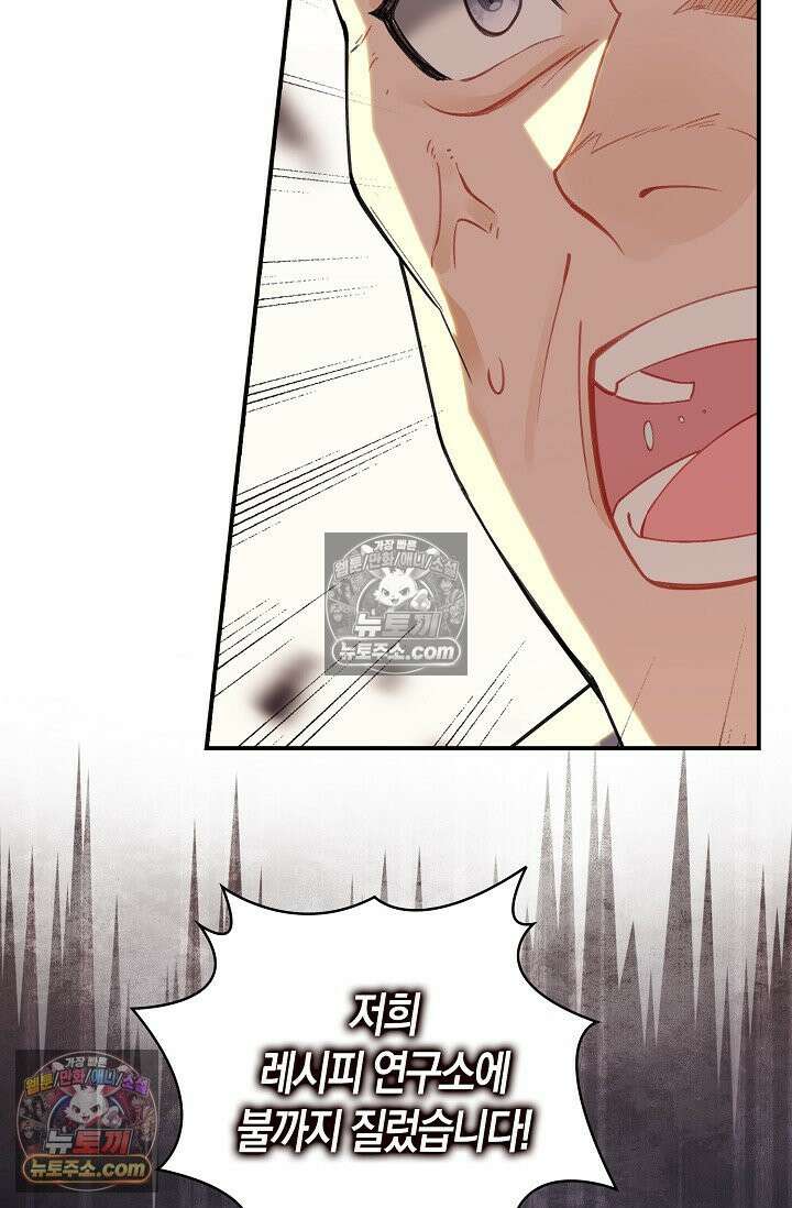 코어 올마스터: 한계 찢고 왕의 길로 51화 40