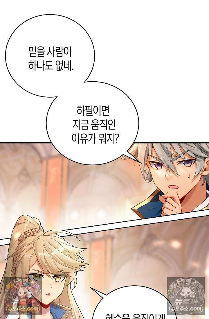 코어 올마스터: 한계 찢고 왕의 길로 51화 42