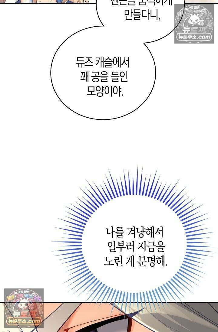 코어 올마스터: 한계 찢고 왕의 길로 51화 43