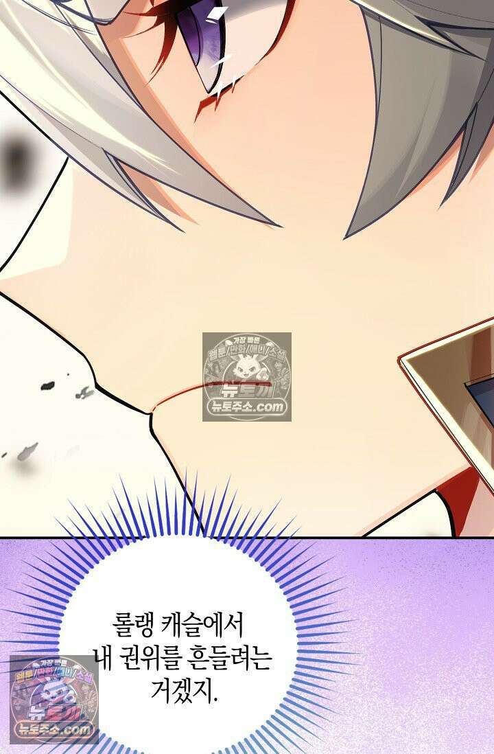 코어 올마스터: 한계 찢고 왕의 길로 51화 44