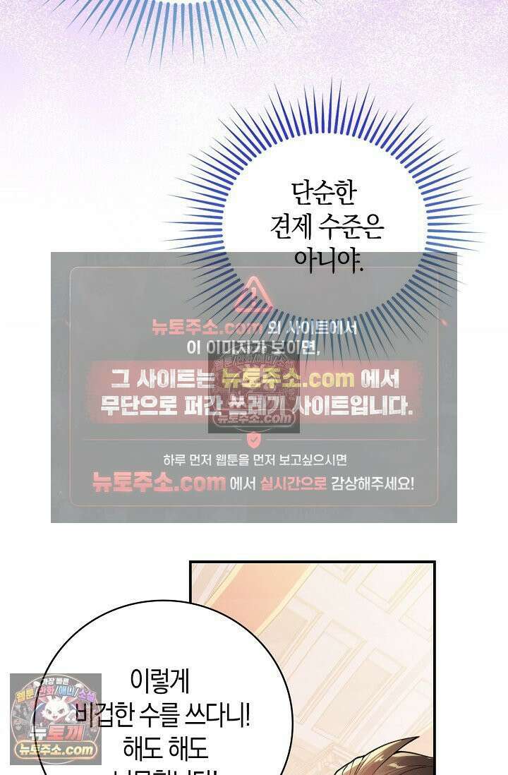 코어 올마스터: 한계 찢고 왕의 길로 51화 45