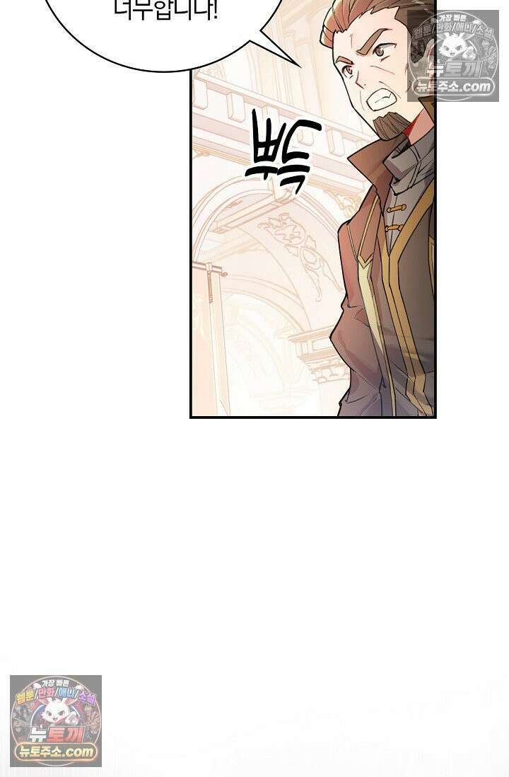 코어 올마스터: 한계 찢고 왕의 길로 51화 46