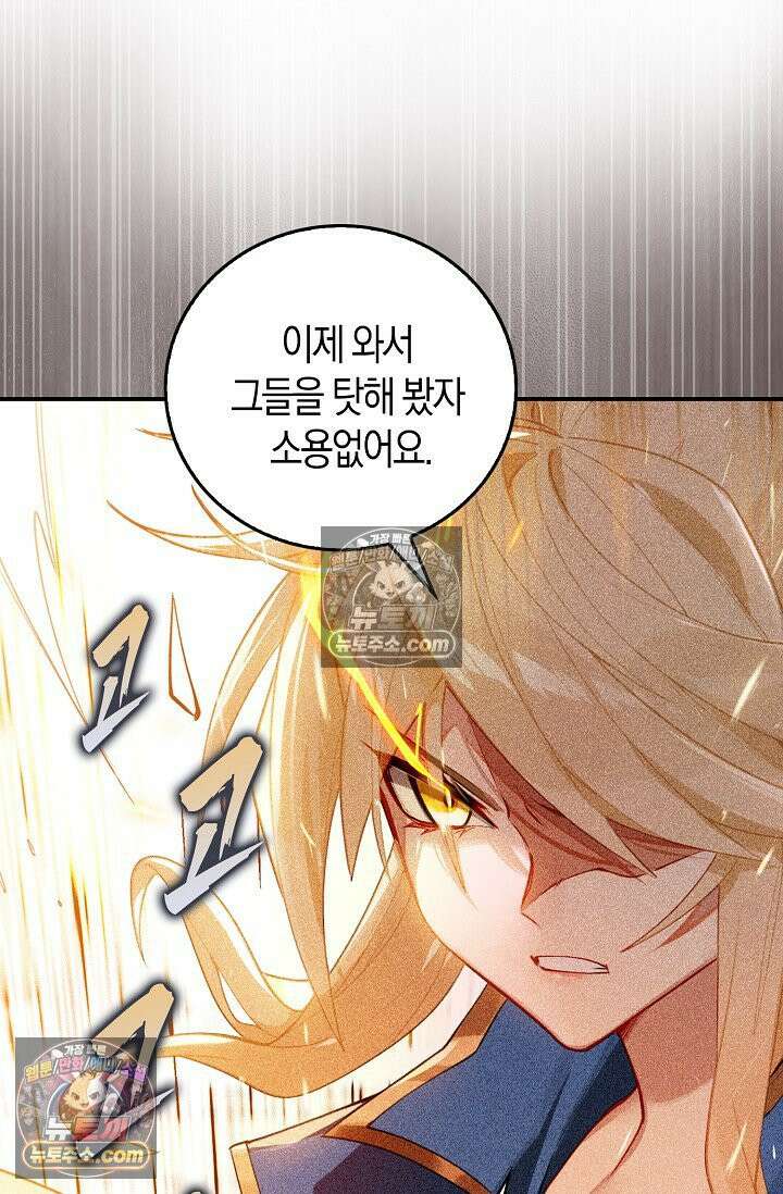 코어 올마스터: 한계 찢고 왕의 길로 51화 47