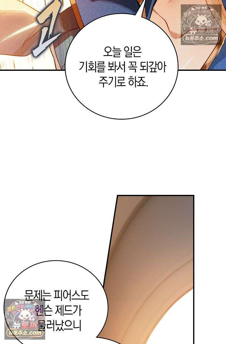 코어 올마스터: 한계 찢고 왕의 길로 51화 48