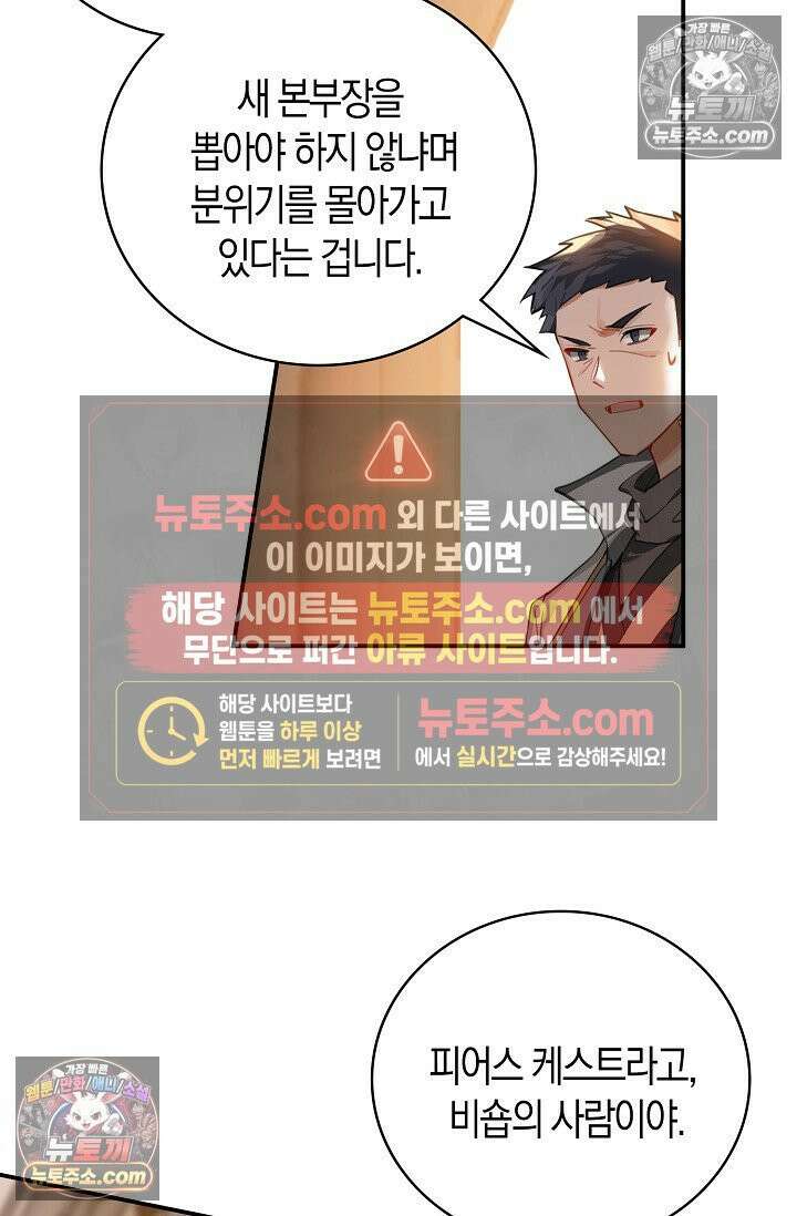 코어 올마스터: 한계 찢고 왕의 길로 51화 49