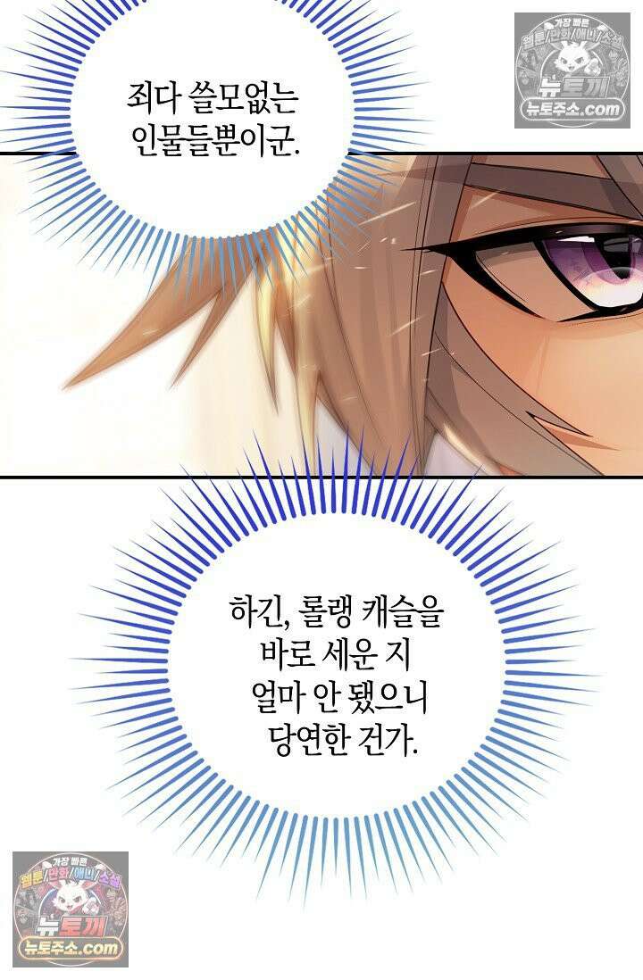 코어 올마스터: 한계 찢고 왕의 길로 51화 51