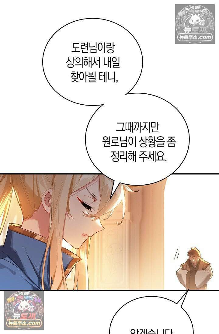 코어 올마스터: 한계 찢고 왕의 길로 51화 52