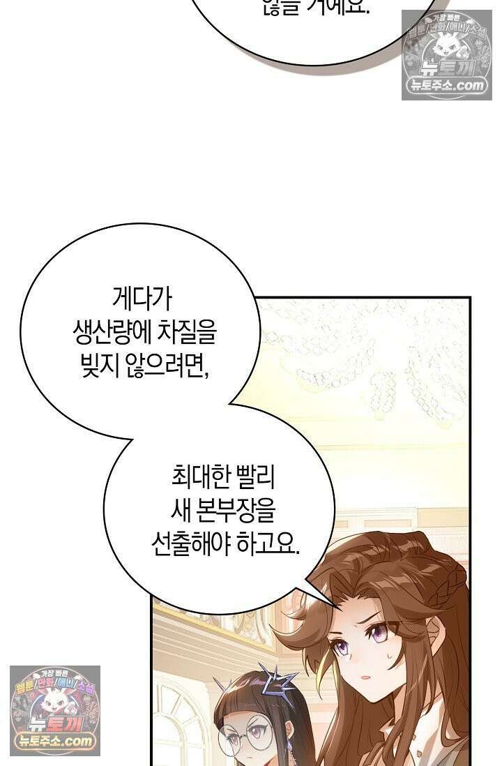코어 올마스터: 한계 찢고 왕의 길로 51화 59