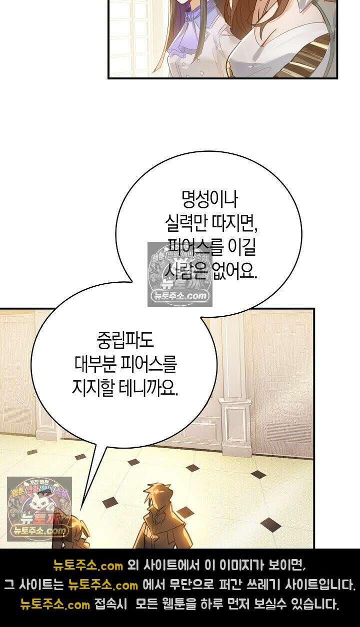 코어 올마스터: 한계 찢고 왕의 길로 51화 60