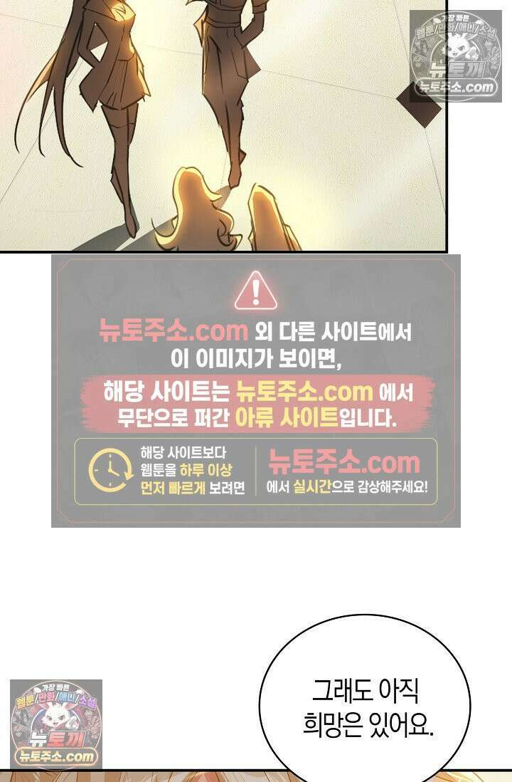 코어 올마스터: 한계 찢고 왕의 길로 51화 61