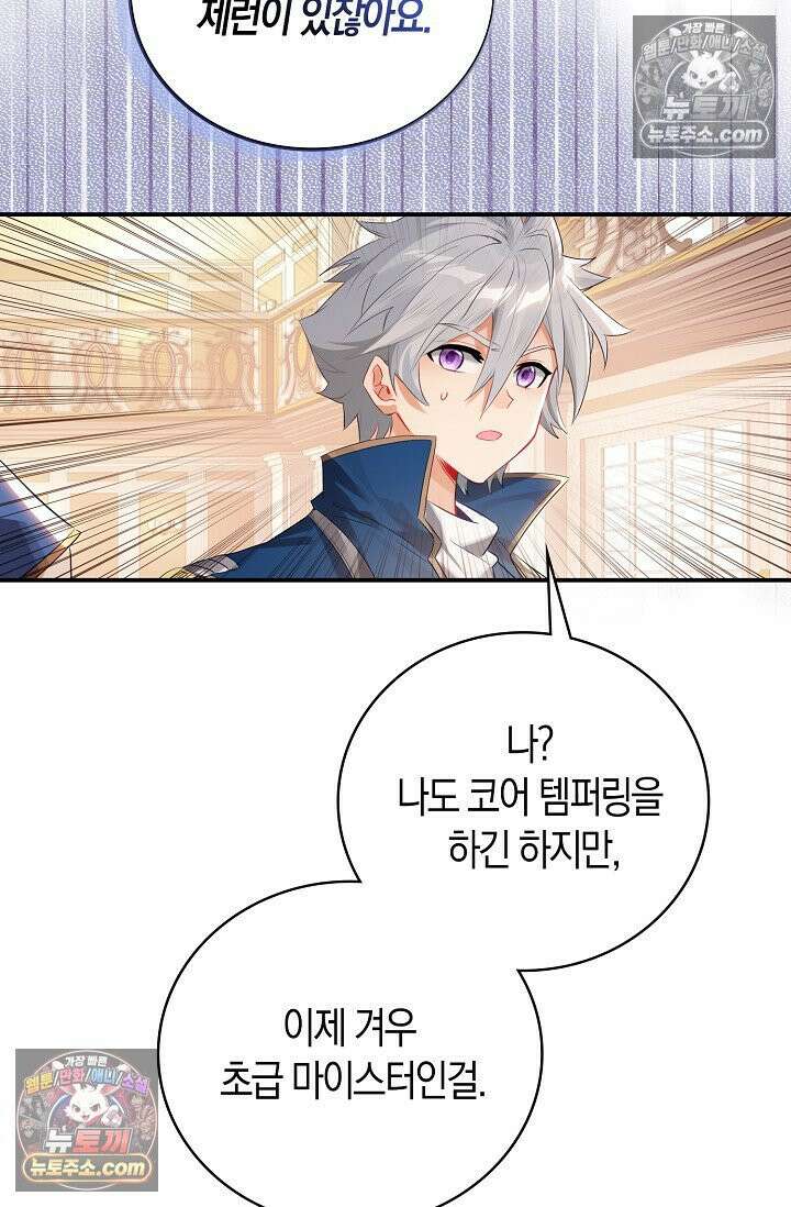 코어 올마스터: 한계 찢고 왕의 길로 51화 63