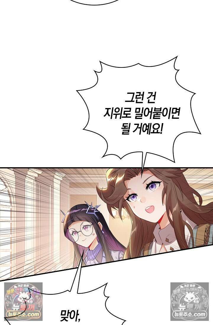 코어 올마스터: 한계 찢고 왕의 길로 51화 64