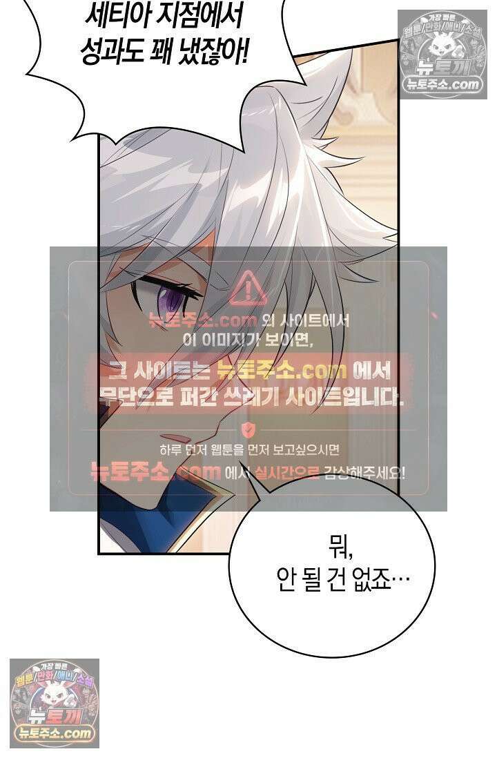 코어 올마스터: 한계 찢고 왕의 길로 51화 65