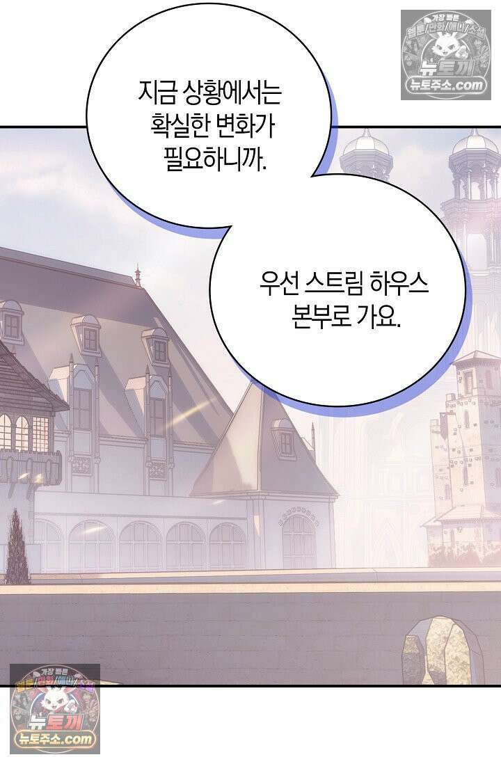 코어 올마스터: 한계 찢고 왕의 길로 51화 66