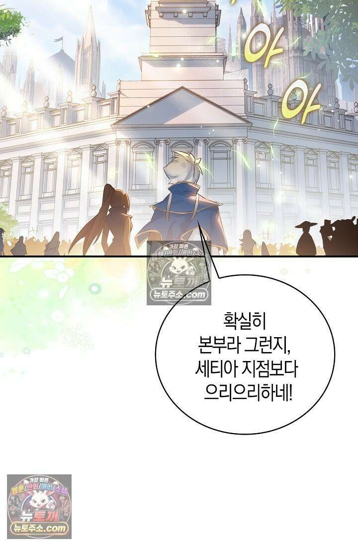 코어 올마스터: 한계 찢고 왕의 길로 51화 68