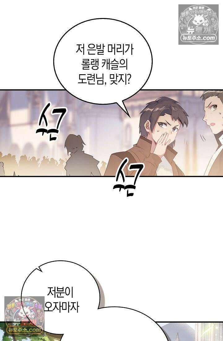 코어 올마스터: 한계 찢고 왕의 길로 51화 69
