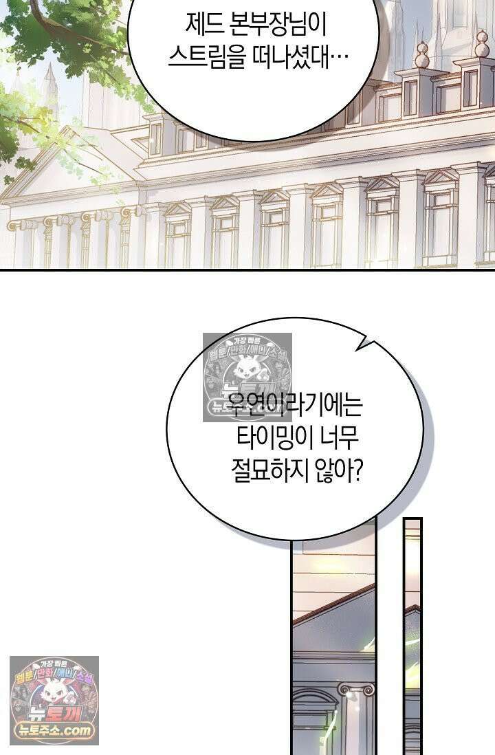 코어 올마스터: 한계 찢고 왕의 길로 51화 70