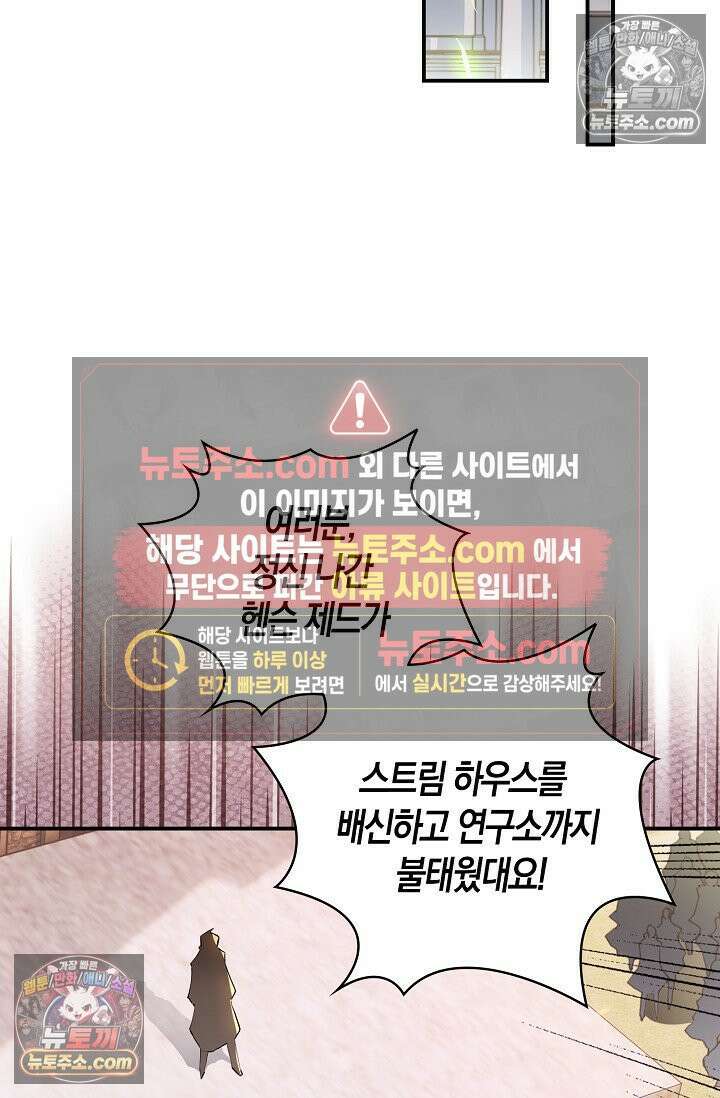 코어 올마스터: 한계 찢고 왕의 길로 51화 71