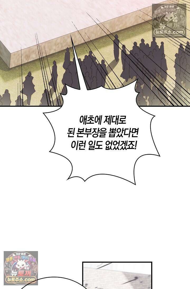 코어 올마스터: 한계 찢고 왕의 길로 51화 72