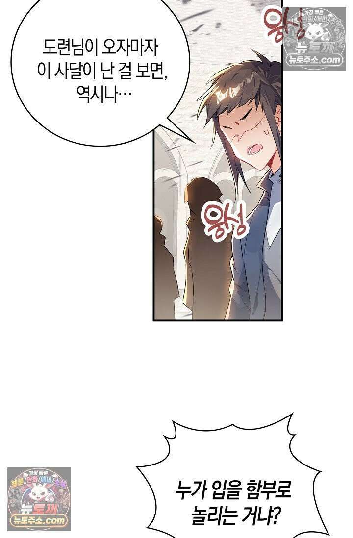 코어 올마스터: 한계 찢고 왕의 길로 51화 73