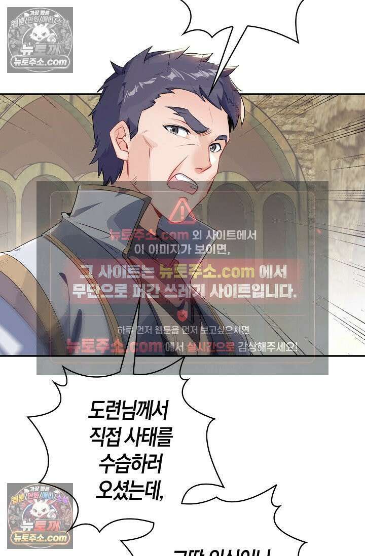 코어 올마스터: 한계 찢고 왕의 길로 51화 74