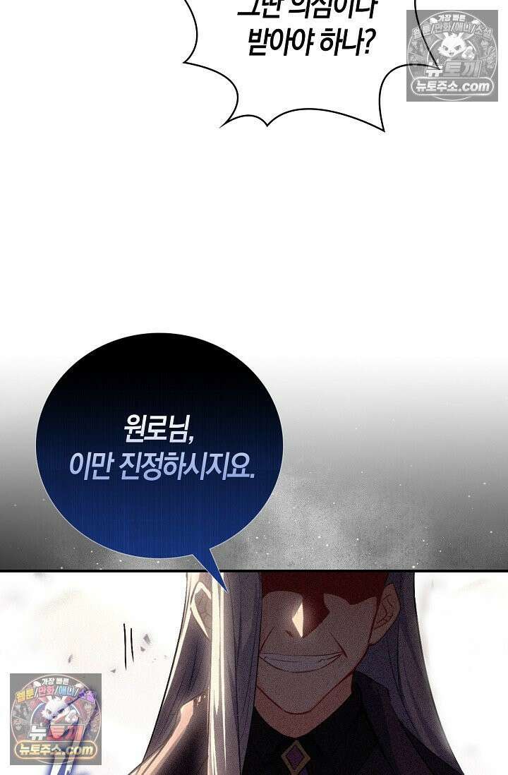 코어 올마스터: 한계 찢고 왕의 길로 51화 75