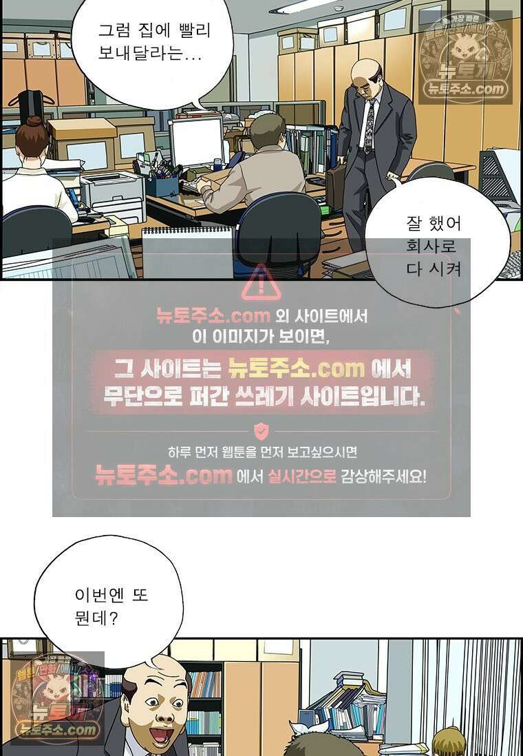 달마부장 시즌2 04화 편견 4