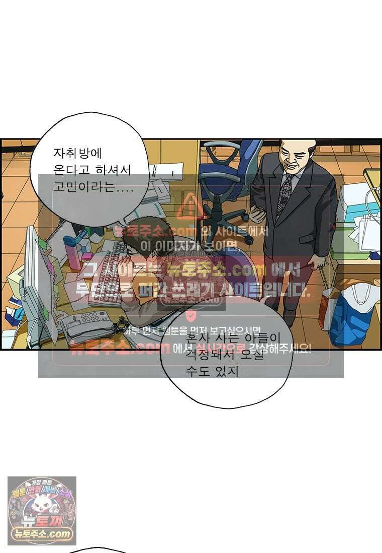 달마부장 시즌2 04화 편견 8
