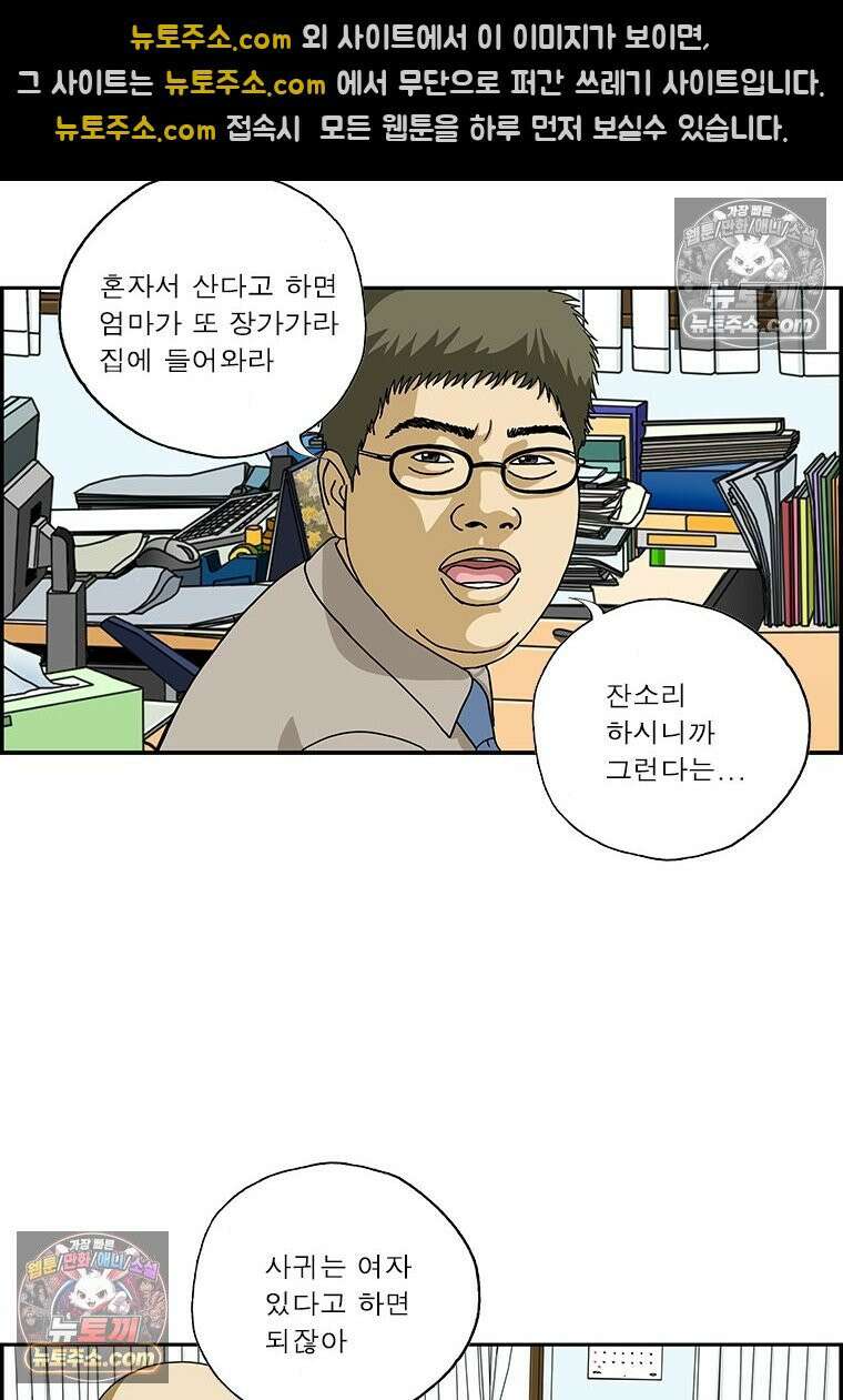 달마부장 시즌2 04화 편견 9