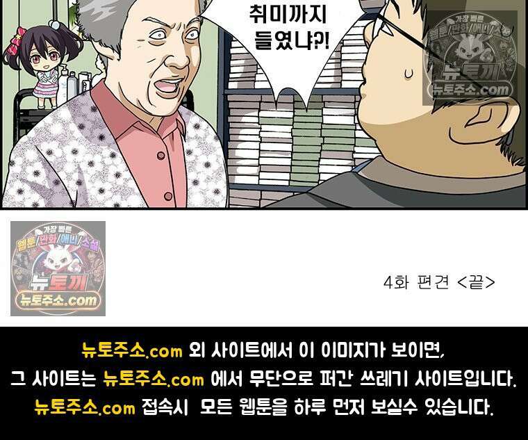 달마부장 시즌2 04화 편견 19
