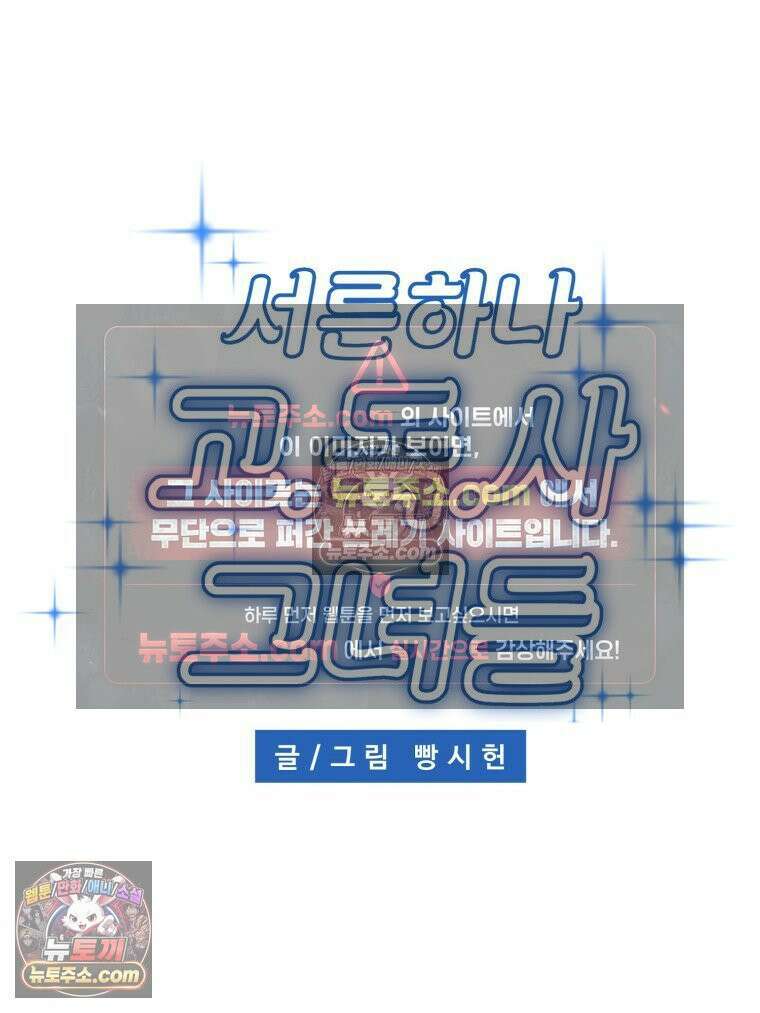 서른하나 고．독．사 그녀들 91화 2