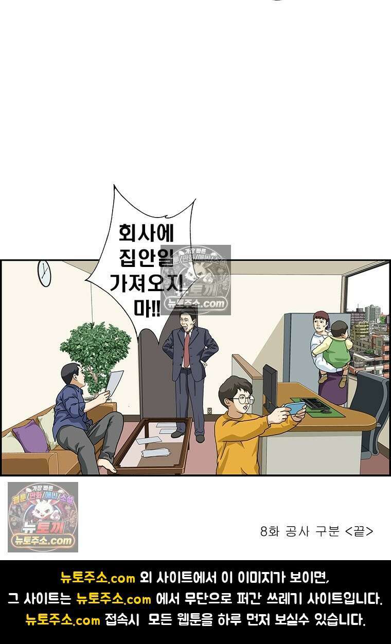 달마부장 시즌2 08화 공사 구분 16