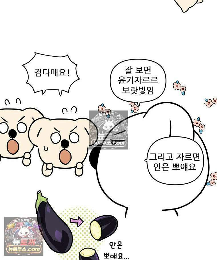 코알랄라 173화 가지구이 4