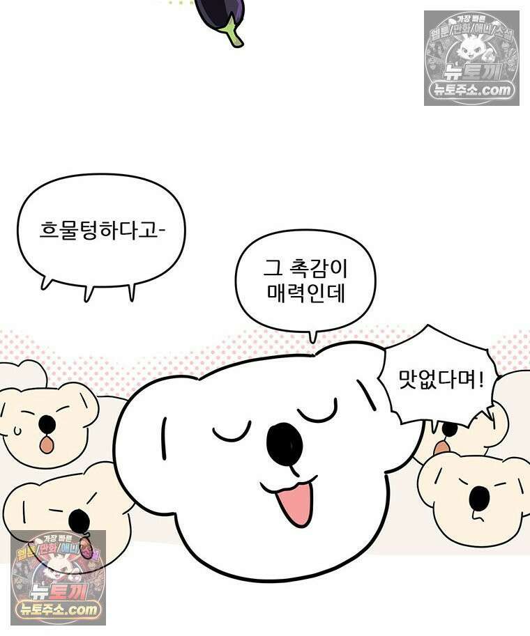 코알랄라 173화 가지구이 5