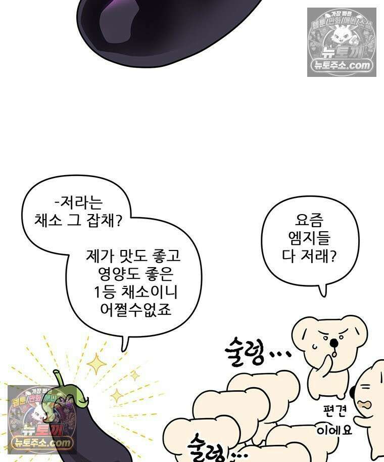 코알랄라 173화 가지구이 9